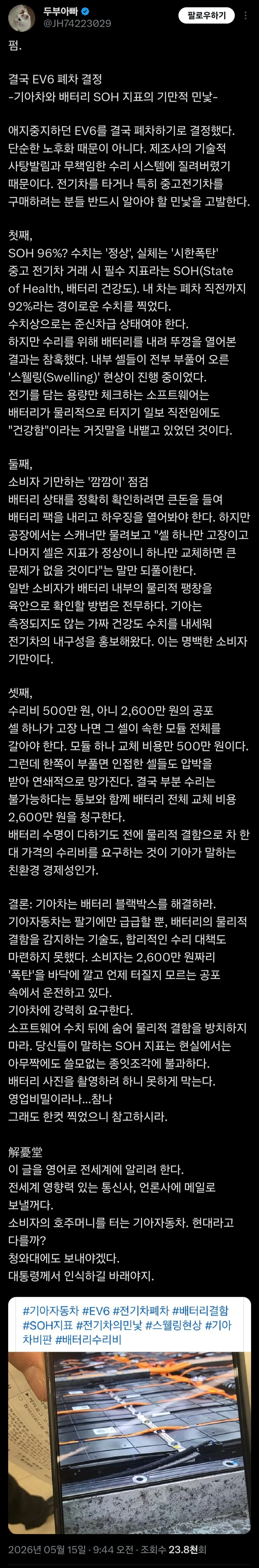 기아 ev6 배터리 결함 발견 (2)