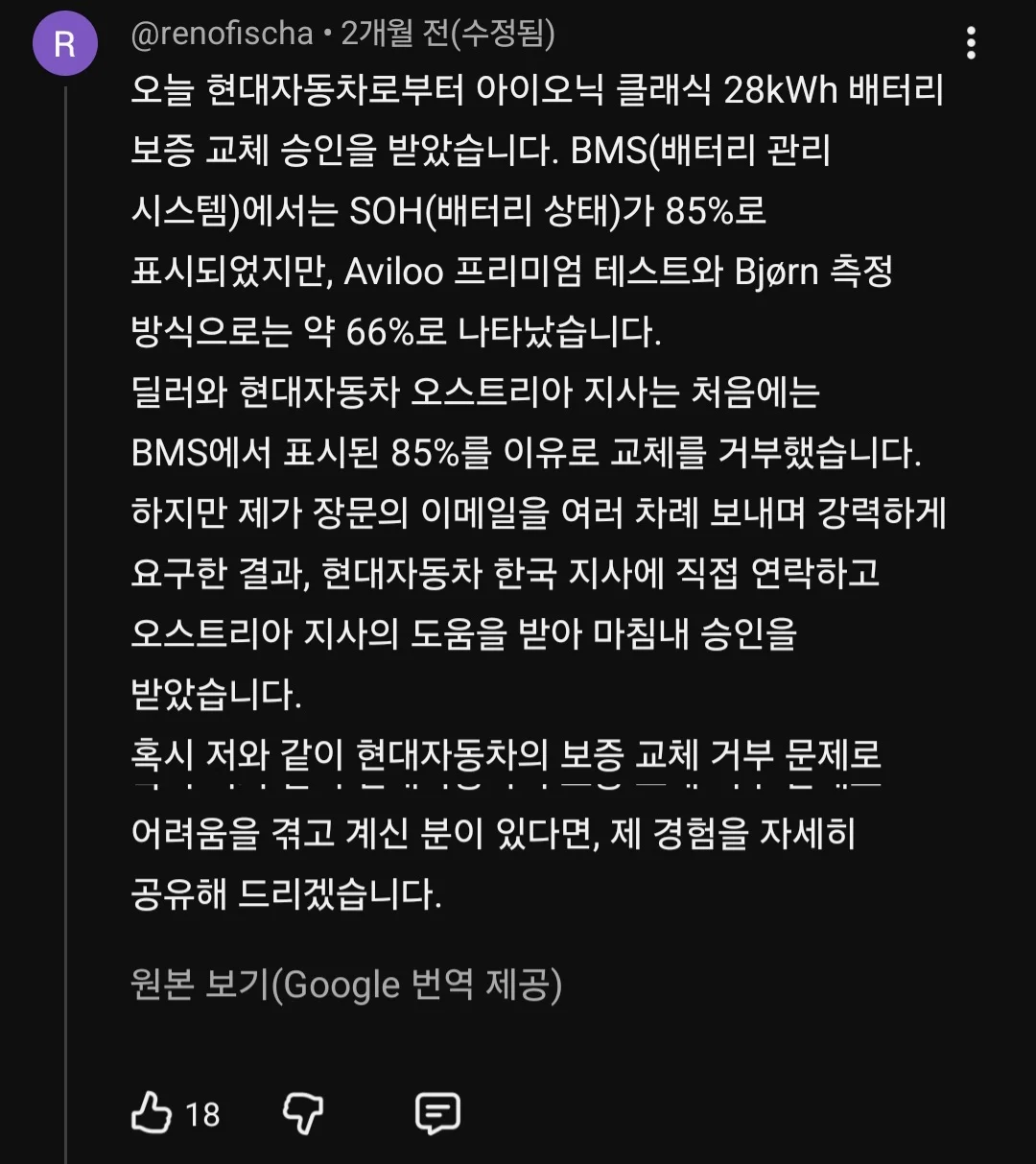 기아 ev6 배터리 결함 발견 (7)