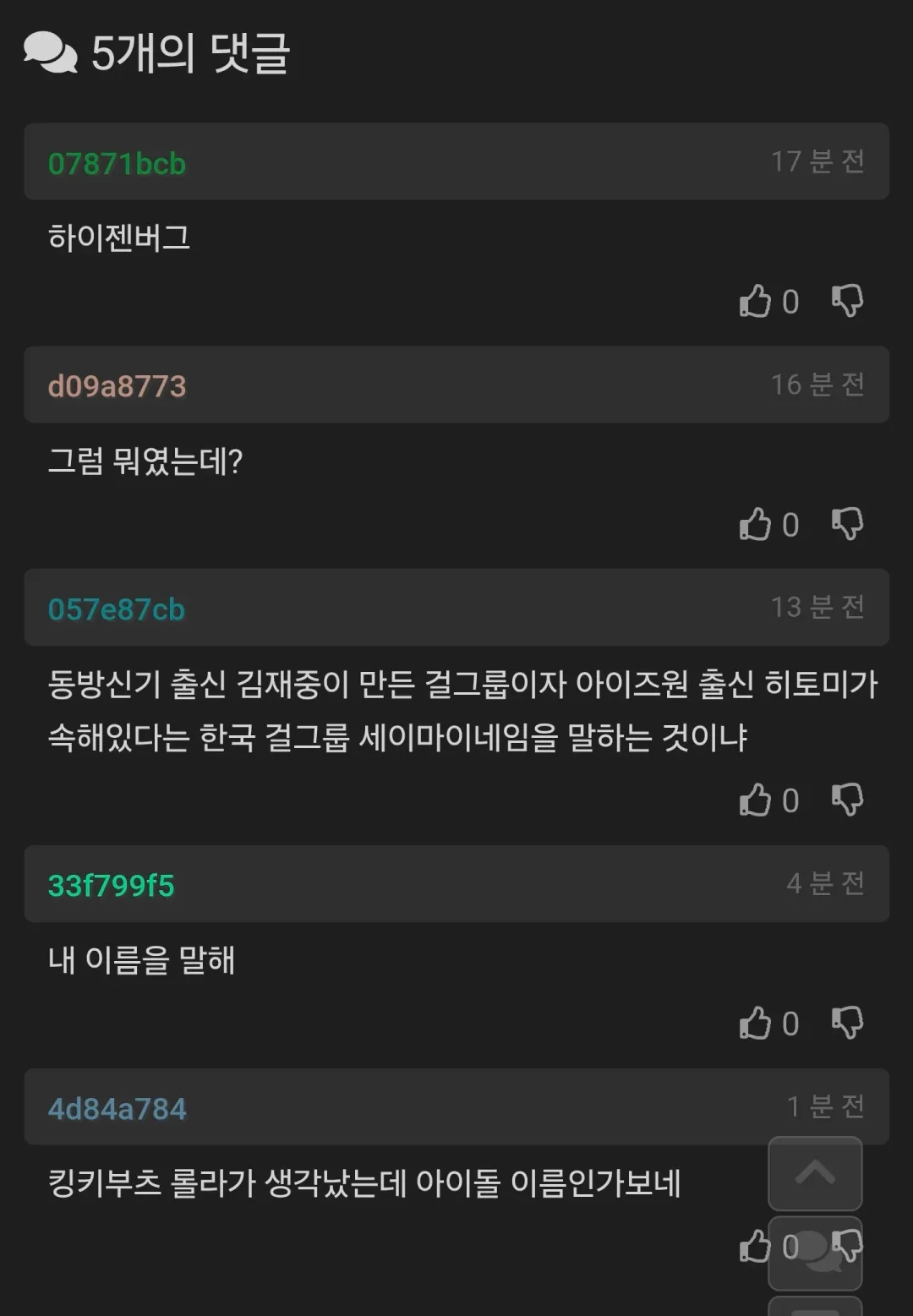 너 세이마이네임 알아?? (2)