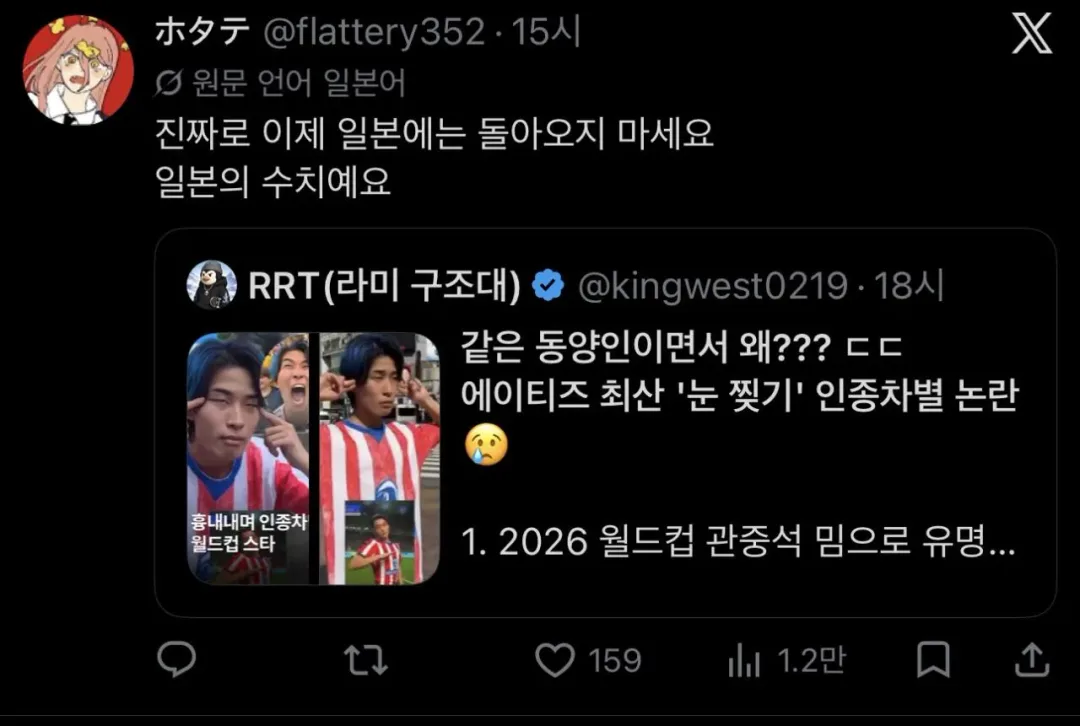 눈찢은 일본 인플루언서 일본 대만 반응 ㄷㄷ (3)