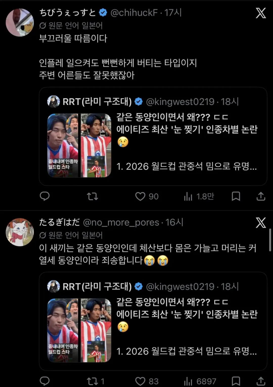 눈찢은 일본 인플루언서 일본 대만 반응 ㄷㄷ (4)