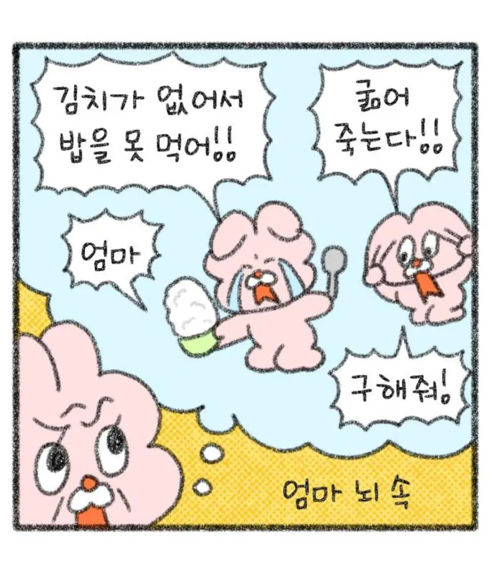 엄마 김치 한포기만 줘 (3)
