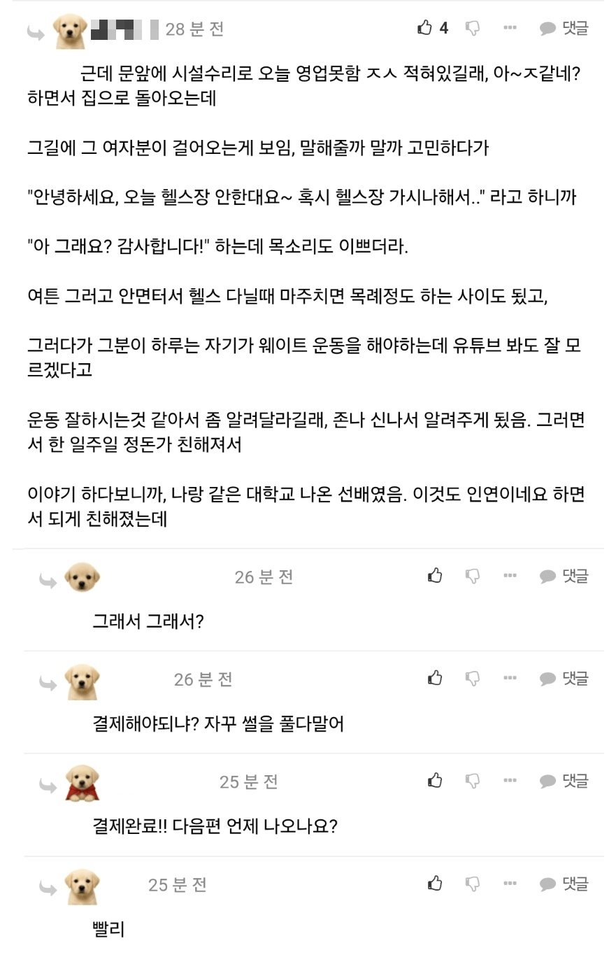 헬스장에서 유부녀 만난 펨붕이 썰 (2)