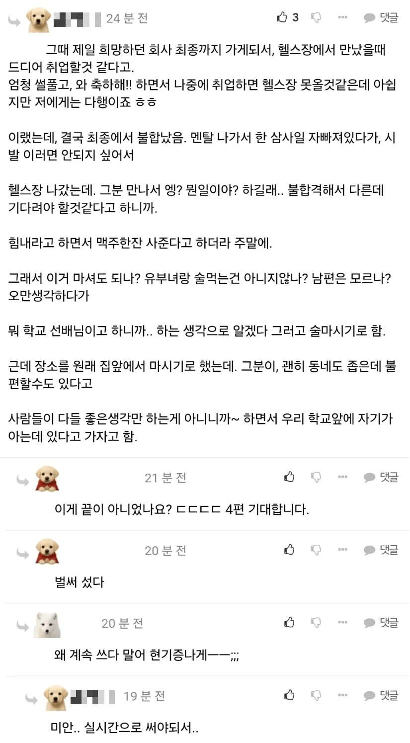 헬스장에서 유부녀 만난 펨붕이 썰 (3)