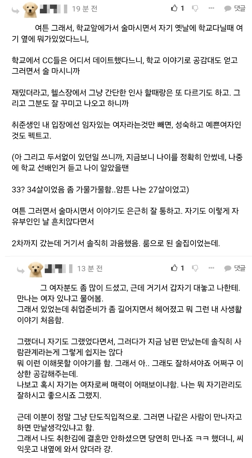 헬스장에서 유부녀 만난 펨붕이 썰 (4)