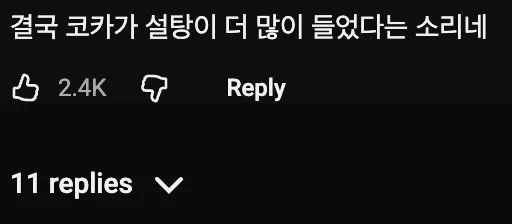 코카콜라 vs 펩시, 개미의 선택은?