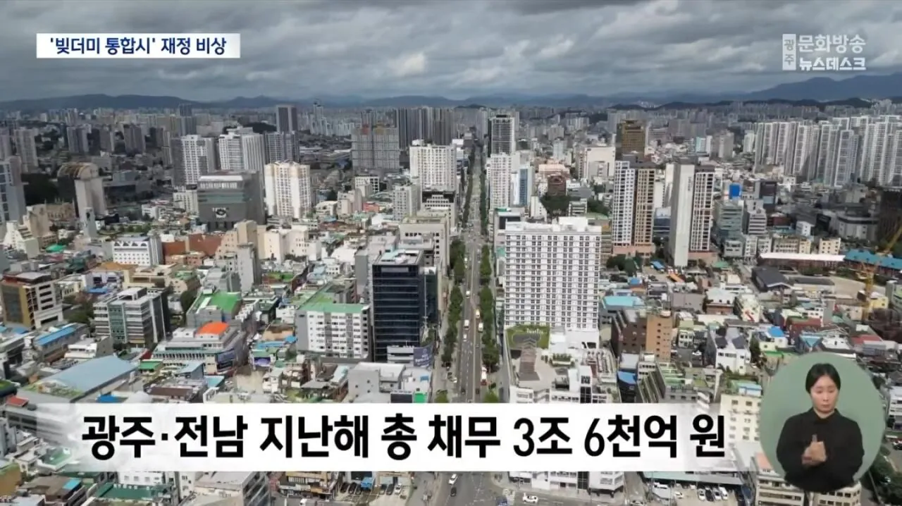 전라남도, 통합하자마자 지자체 채무 전국 최고 달성 (2)