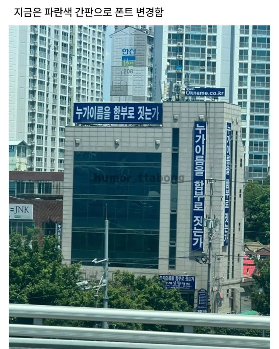 이름 함부로 지었다간 큰일날듯한 건물 (2)
