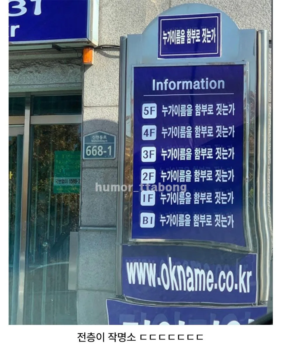 이름 함부로 지었다간 큰일날듯한 건물 (3)