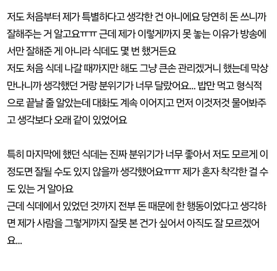 남캠에 1,800만원 썼는데 못 끊겠어요 (4)