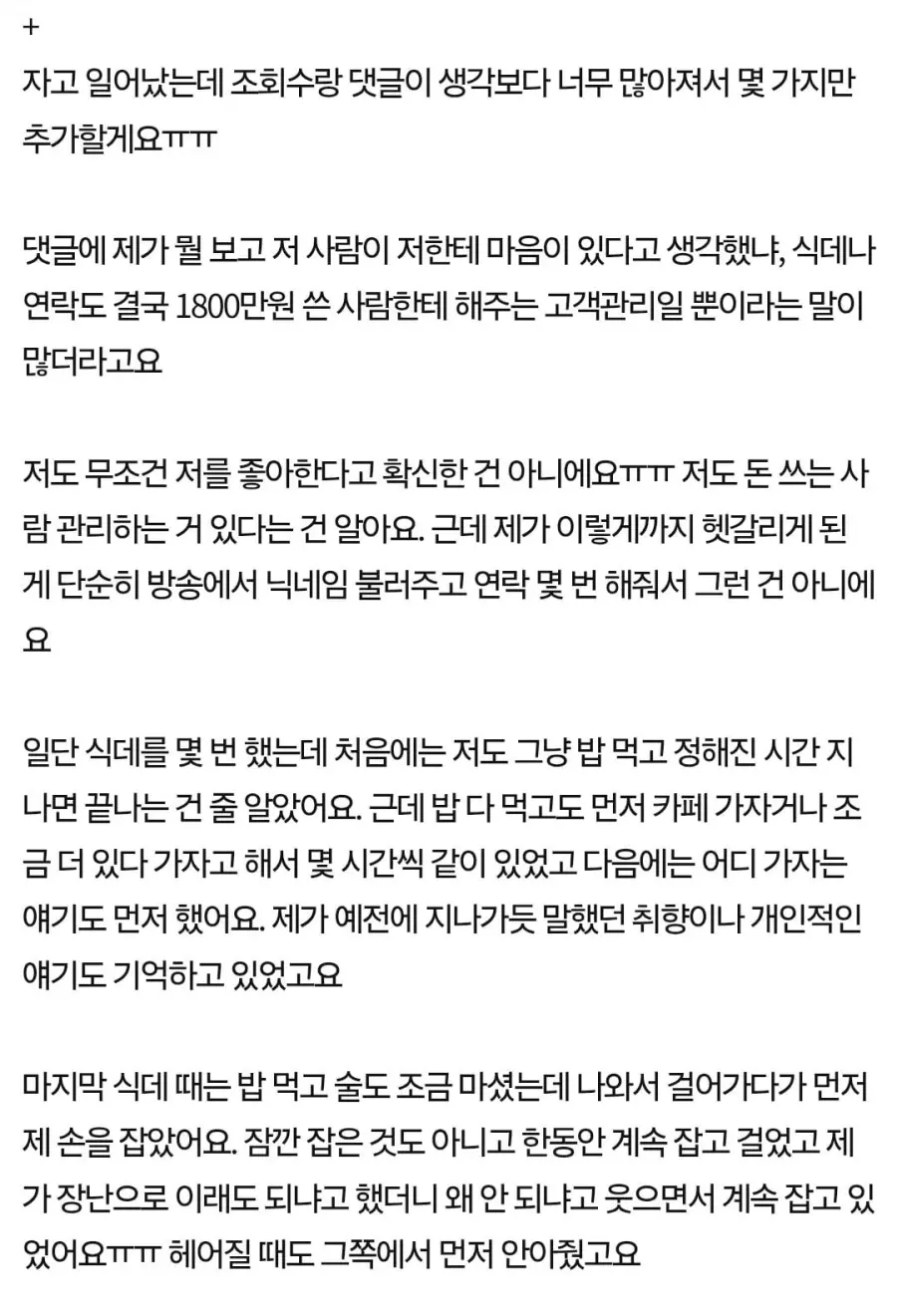 남캠에 1,800만원 썼는데 못 끊겠어요 (5)