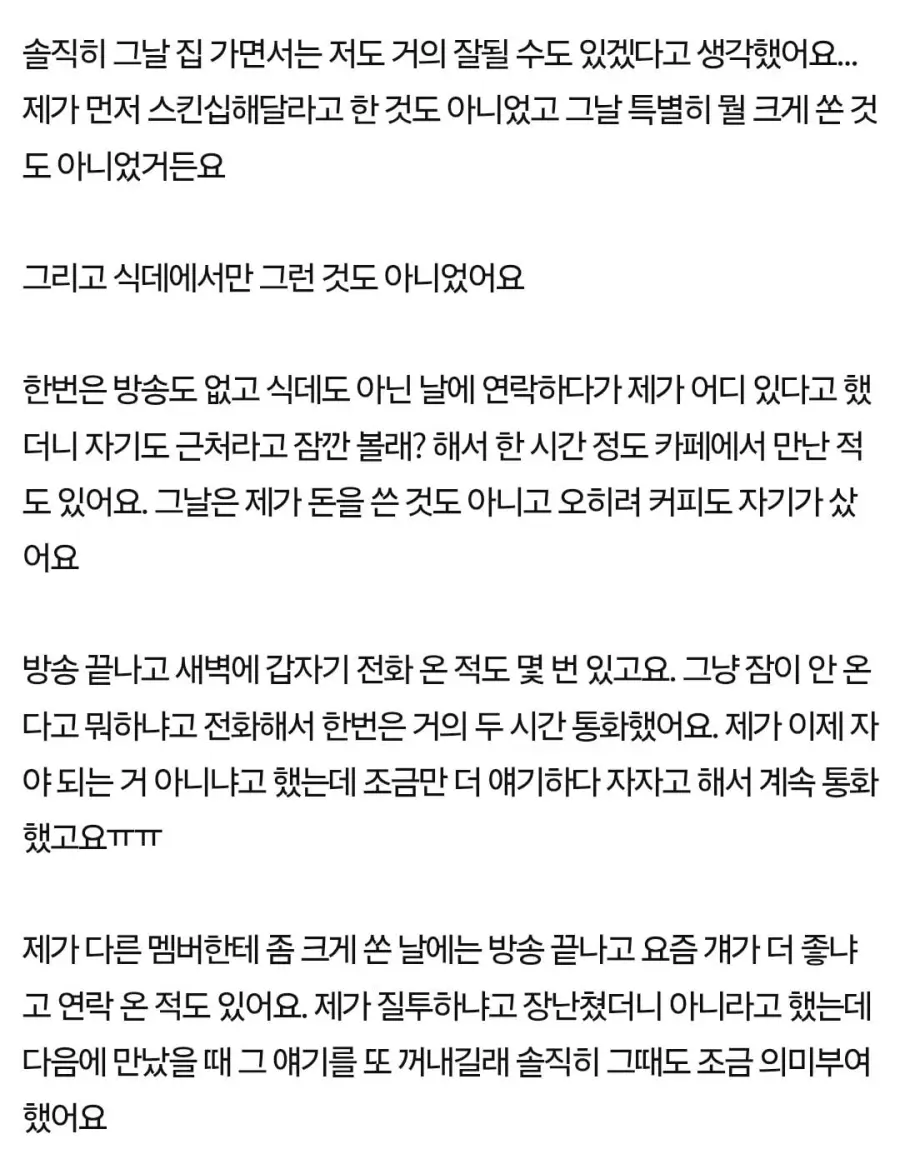 남캠에 1,800만원 썼는데 못 끊겠어요 (6)