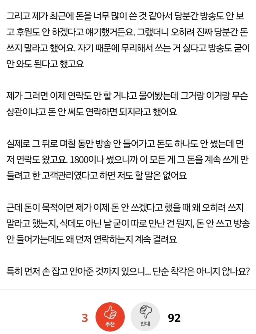 남캠에 1,800만원 썼는데 못 끊겠어요 (7)