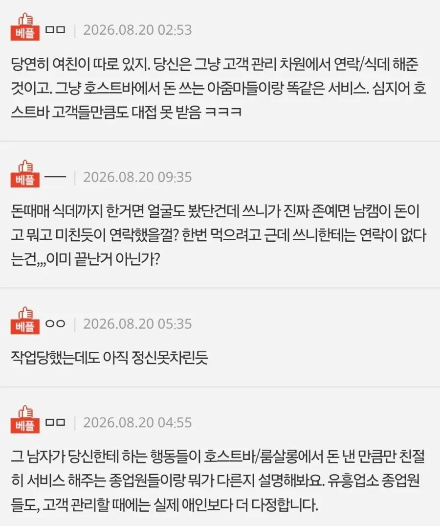 남캠에 1,800만원 썼는데 못 끊겠어요 (8)