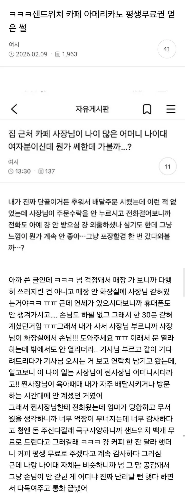 쎄해서 집 근처 카페에 가본 사람 (2)