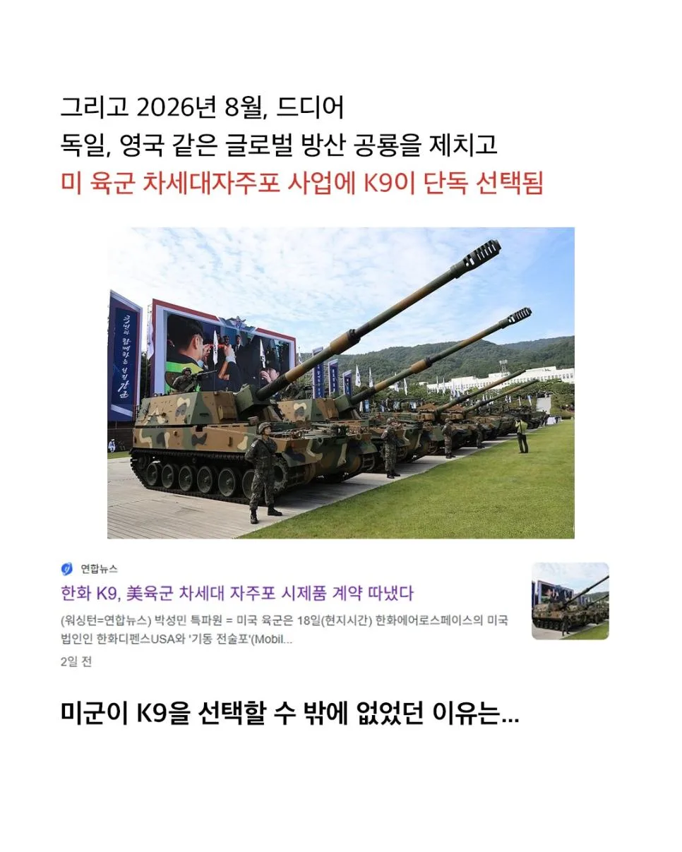 소총 총알도 없던 나라가 K-9으로 미국 진출한 썰 (8)