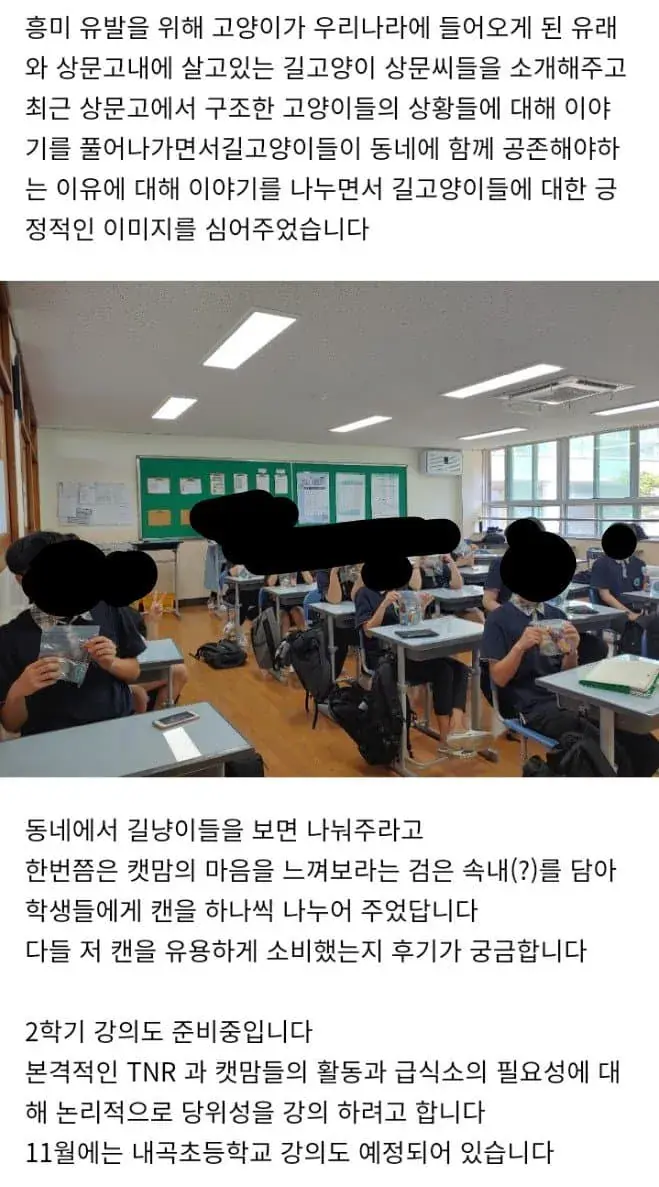 초등학교에서 강의한 캣맘 (2)