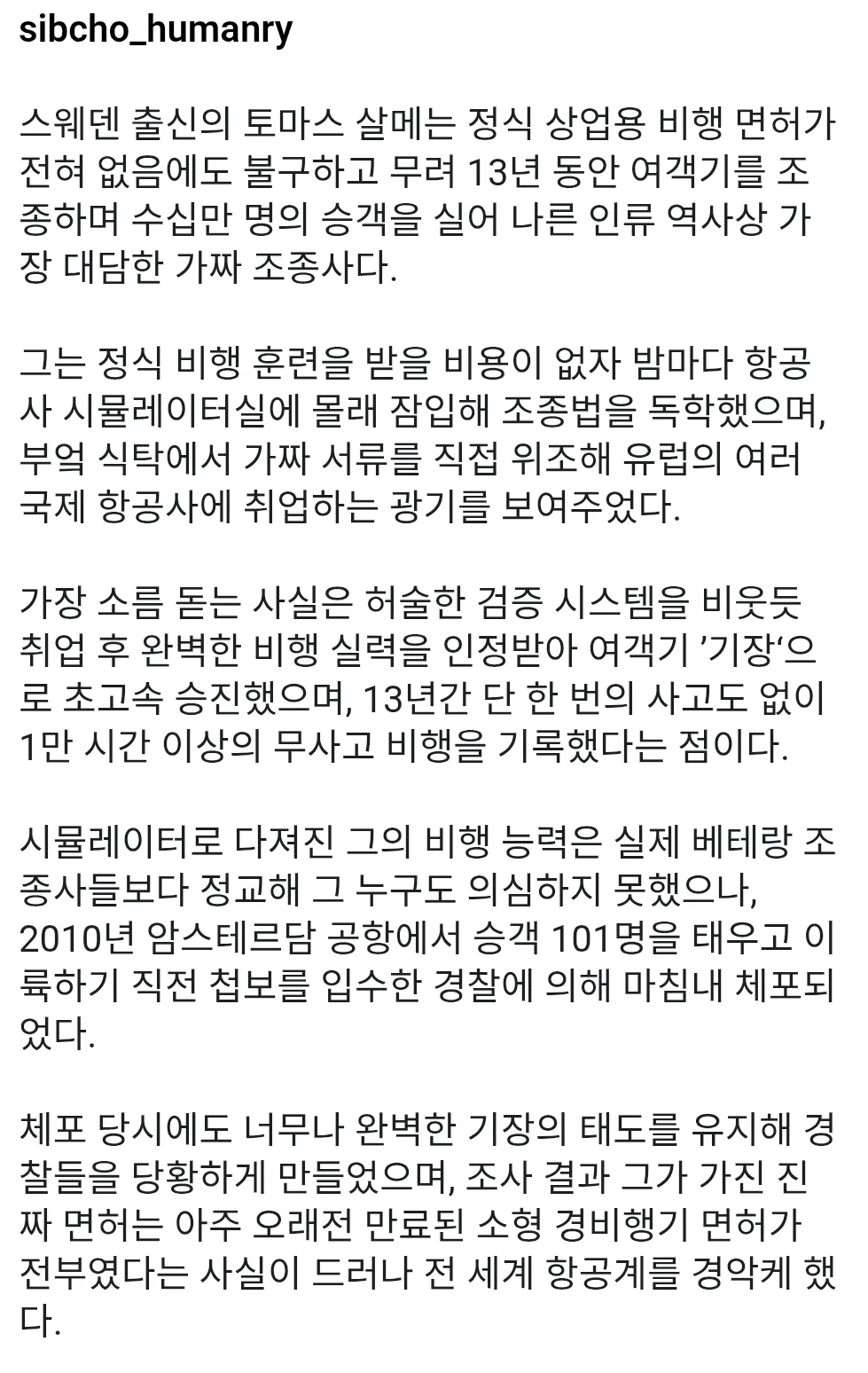 재능충 사기꾼