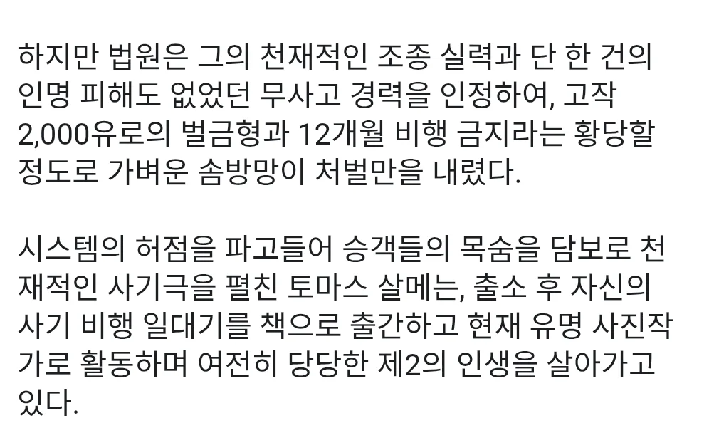 재능충 사기꾼 (2)