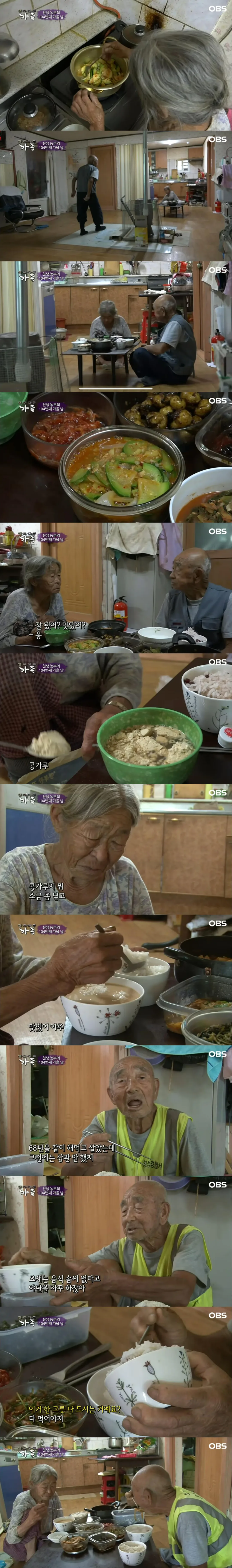 매일 아침 고봉밥 한 그릇씩 먹고 땡볕에 일하러 가는 104살 할아버지 (2)