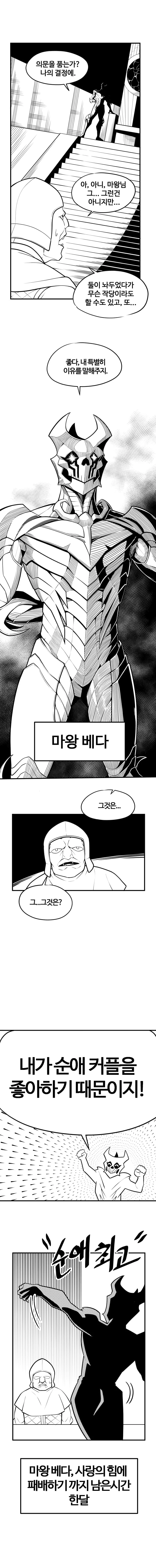 용사가 여기사 고백 거절하는 만화 manhwa (10)