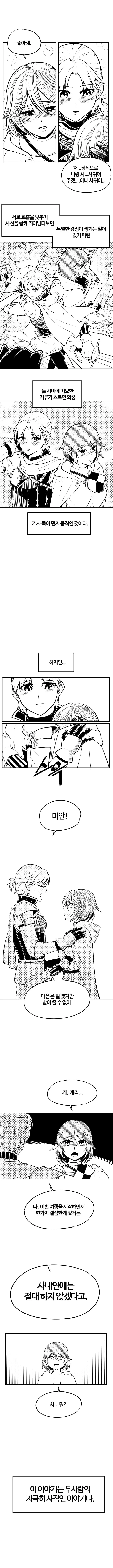 용사가 여기사 고백 거절하는 만화 manhwa (2)
