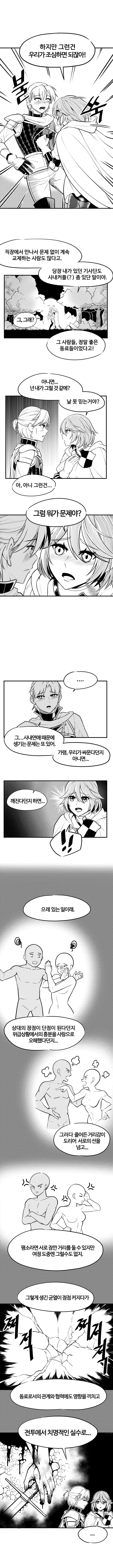 용사가 여기사 고백 거절하는 만화 manhwa (4)