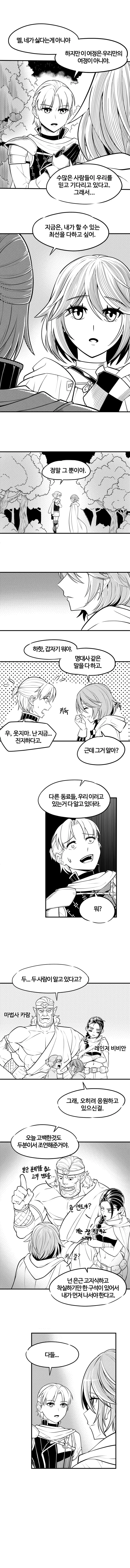용사가 여기사 고백 거절하는 만화 manhwa (5)