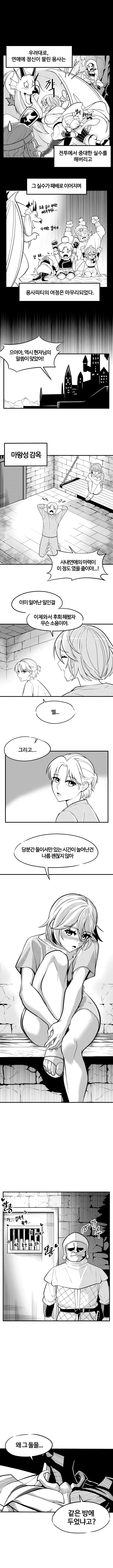 용사가 여기사 고백 거절하는 만화 manhwa (9)