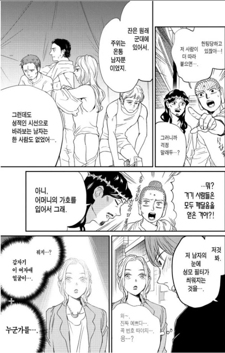 풍만한 미녀 잔다르크가 남자들에게 안전한 이유.manga (2)