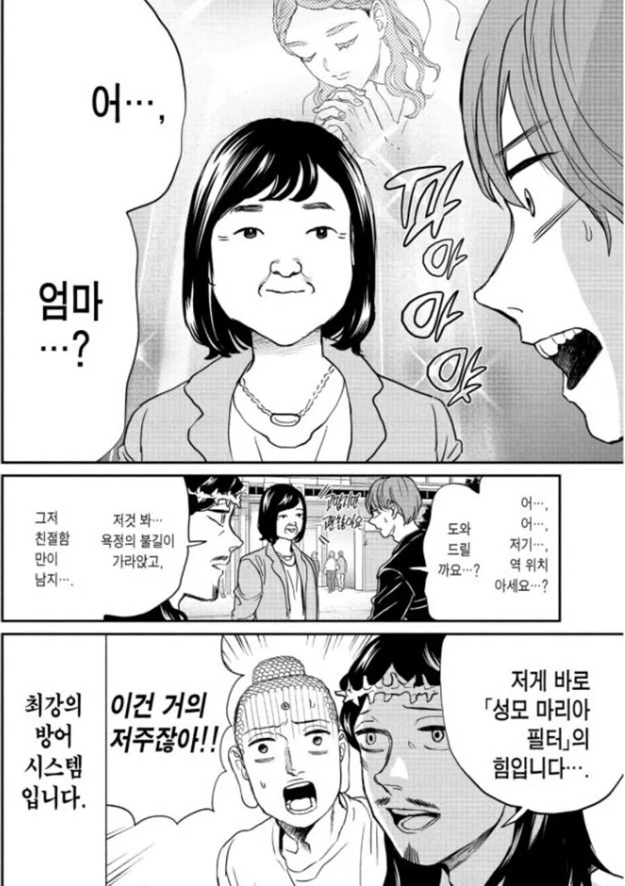 풍만한 미녀 잔다르크가 남자들에게 안전한 이유.manga (3)