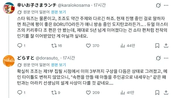 "원작 주인공의 아들을 주인공으로 한 속편" (3)