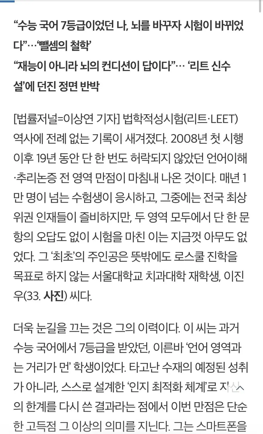 수능 7등급 출신 사상 첫 '리트 만점’ …19년 신화를 깬 서울대 치대생 (2)