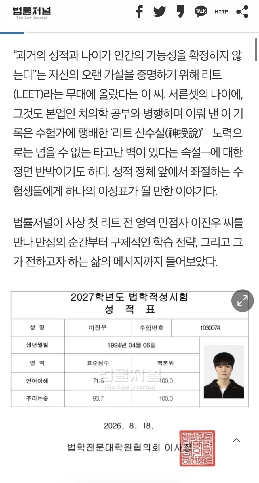 수능 7등급 출신 사상 첫 '리트 만점’ …19년 신화를 깬 서울대 치대생 (3)