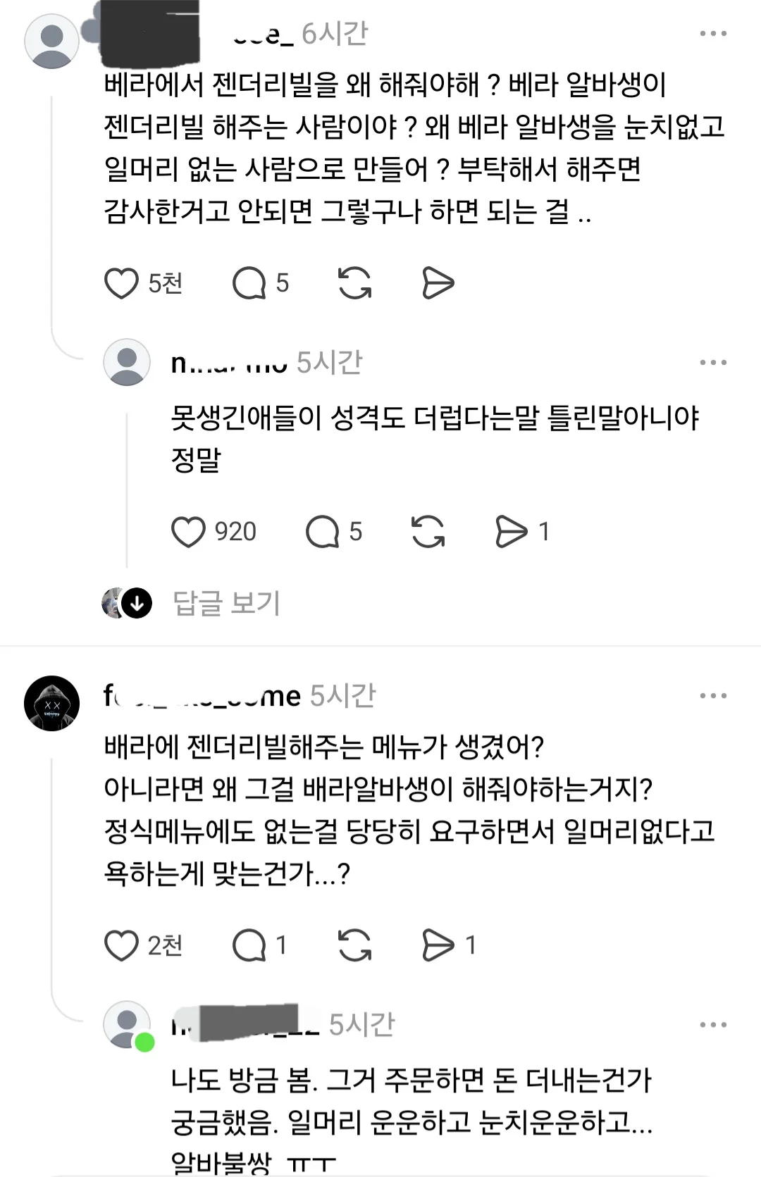 신종 '젠더 리빌' 진상, SNS에서 화제 (3)