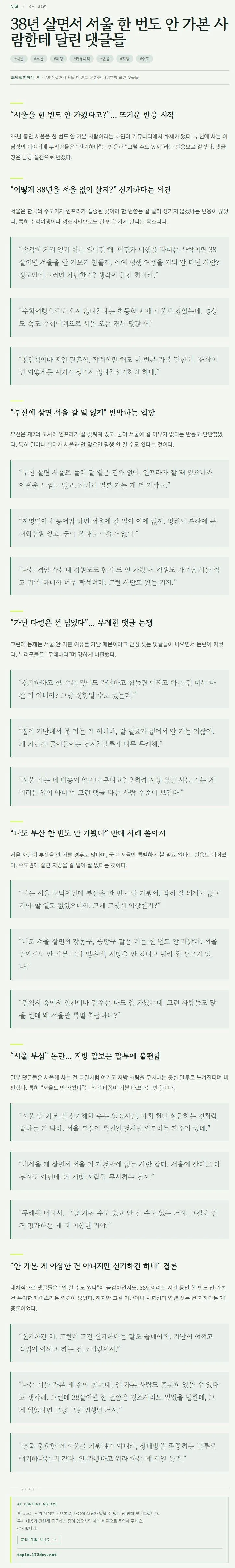 38년 살면서 서울 한 번도 안 가본 사람한테 달린 댓글들 (2)