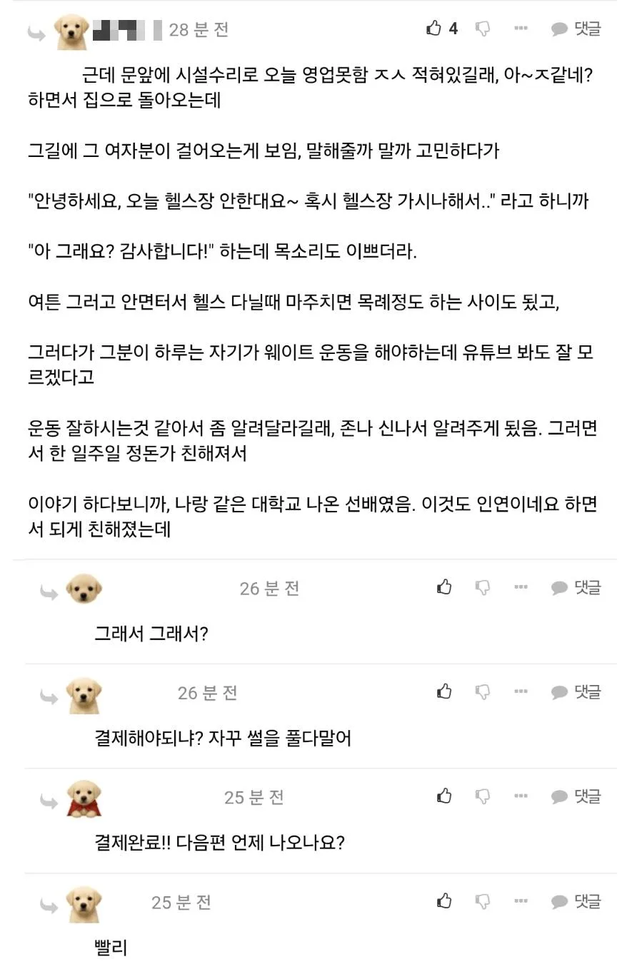 헬스장에서 유부녀 만난 펨코인 (2)