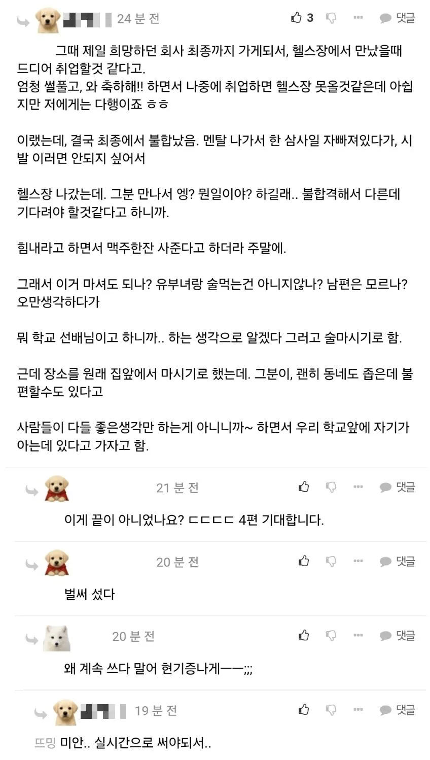 헬스장에서 유부녀 만난 펨코인 (3)