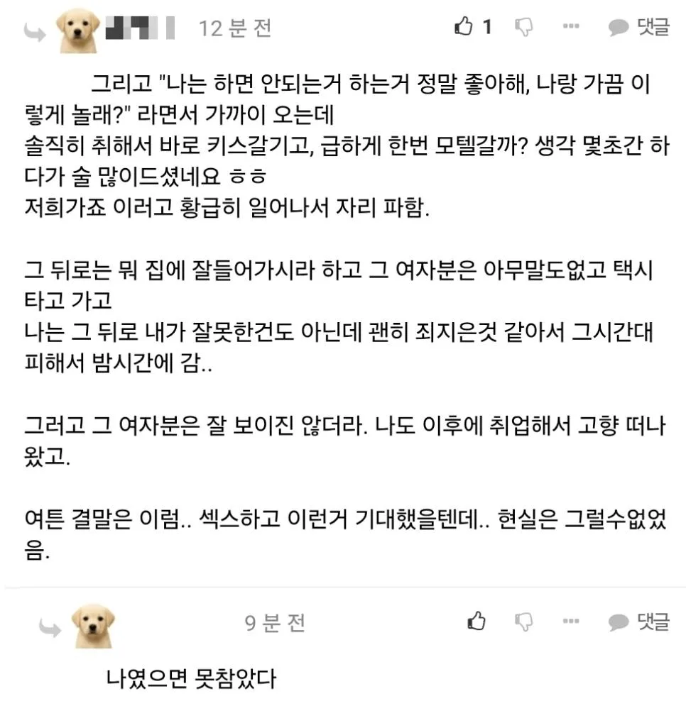 헬스장에서 유부녀 만난 펨코인 (5)
