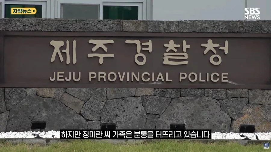 제주 실종사건 허위종결 경찰 근황 ㄷㄷ (10)