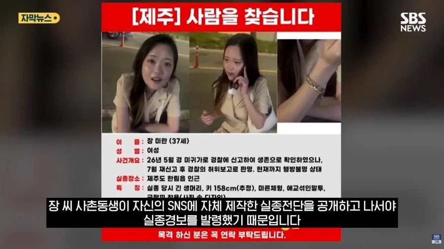 제주 실종사건 허위종결 경찰 근황 ㄷㄷ (12)