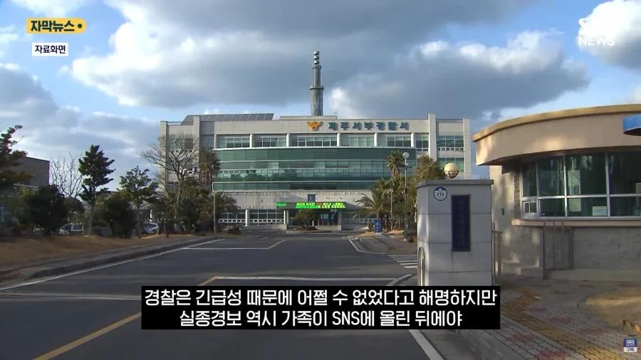 제주 실종사건 허위종결 경찰 근황 ㄷㄷ (3)