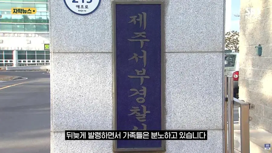 제주 실종사건 허위종결 경찰 근황 ㄷㄷ (4)