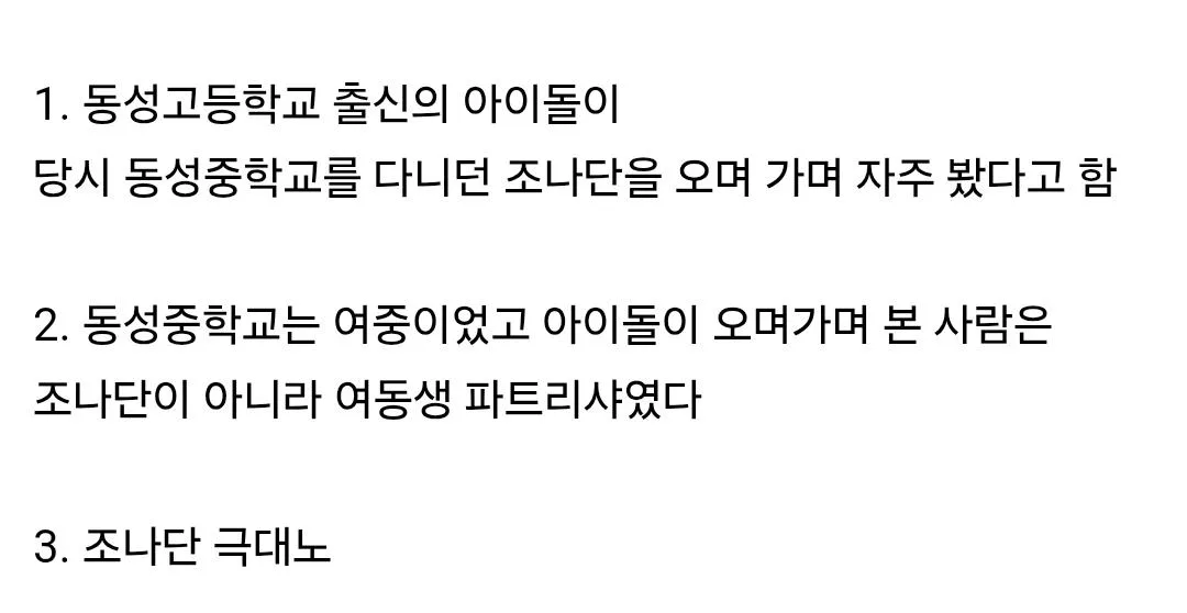 광주 동성고 출신에게 개빡친 조나단 (10)