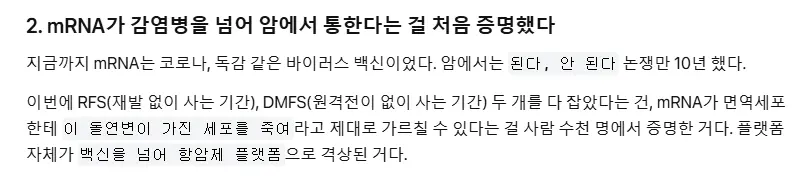 주가 폭발한 모더나의 암백신이 특별한 이유 (2)