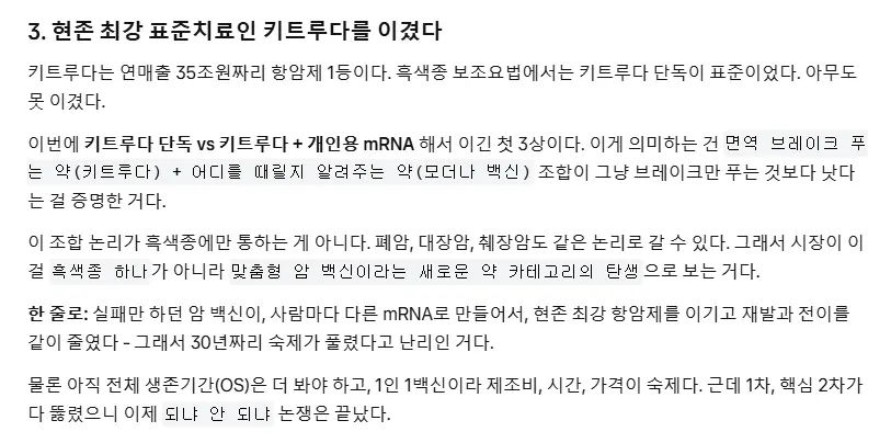 주가 폭발한 모더나의 암백신이 특별한 이유 (3)
