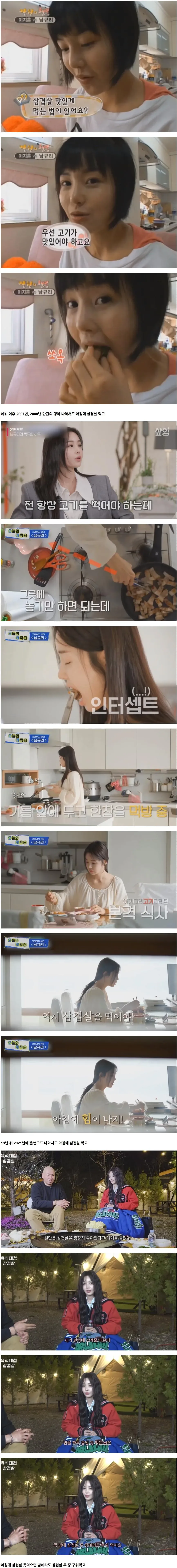 혼자 삼겹살 4인분 먹는다는 씨야 남규리가 삼겹살에 진심인 이유 ㄷㄷ (3)