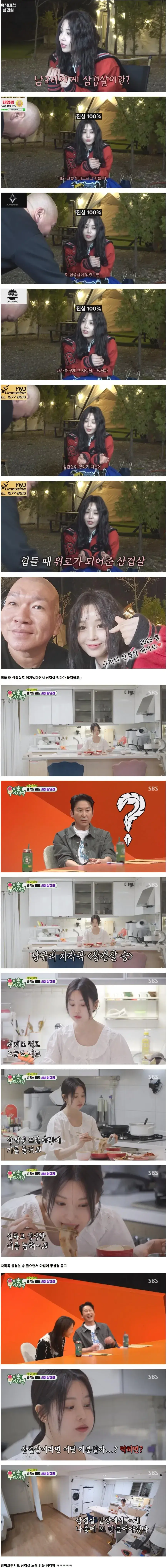 혼자 삼겹살 4인분 먹는다는 씨야 남규리가 삼겹살에 진심인 이유 ㄷㄷ (4)