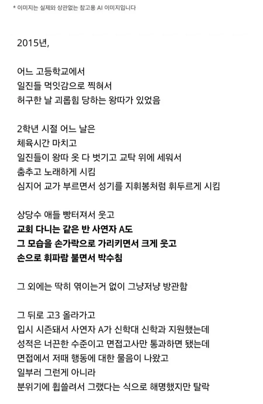 학폭을 방관했다고 지원자 탈락시킨 기독교 대학 (6)