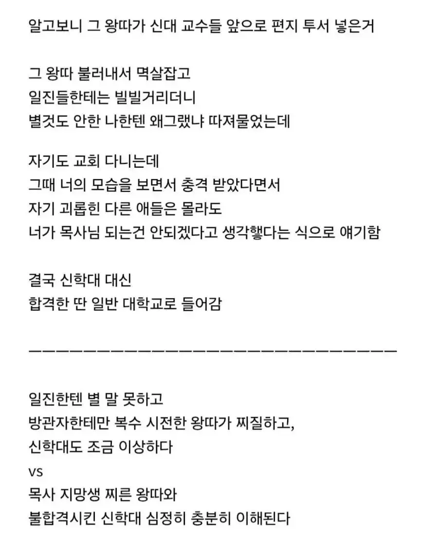 학폭을 방관했다고 지원자 탈락시킨 기독교 대학 (7)